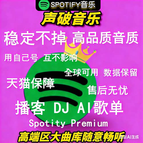 Spotify高品质AI歌单播客数据