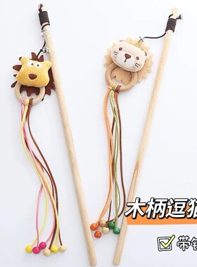 长杆逗猫棒可爱狮子猫玩具