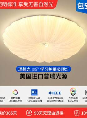 诺曼尼 贝壳全光谱护眼吸顶灯现代简约无频闪防蓝光儿童房卧室灯