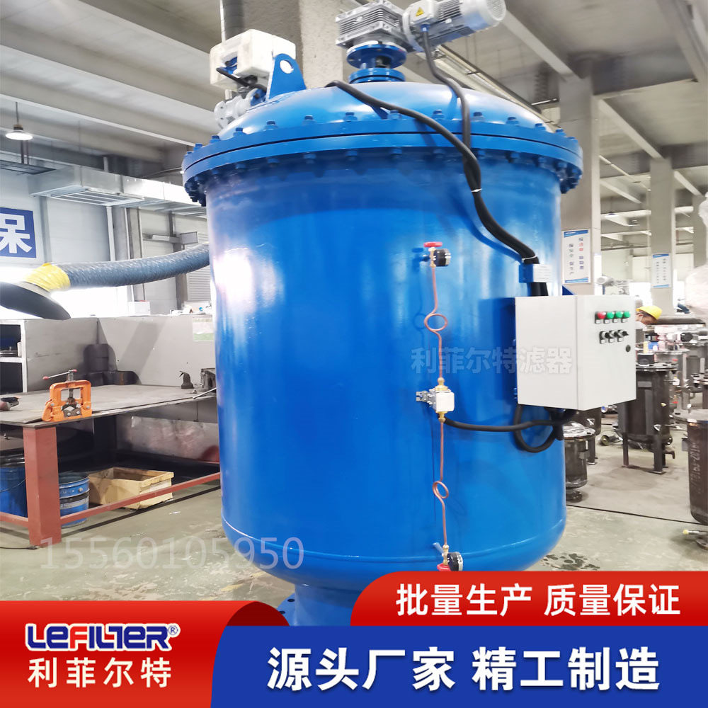 利菲尔特 304不锈钢自清洗过滤器 316L立式反冲洗过滤器 楔形网