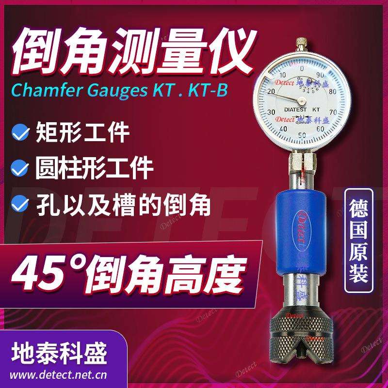 德国DIATEST 内外倒角测量检具 蒂雅泰斯KT/KT-B 数显倒角高度规
