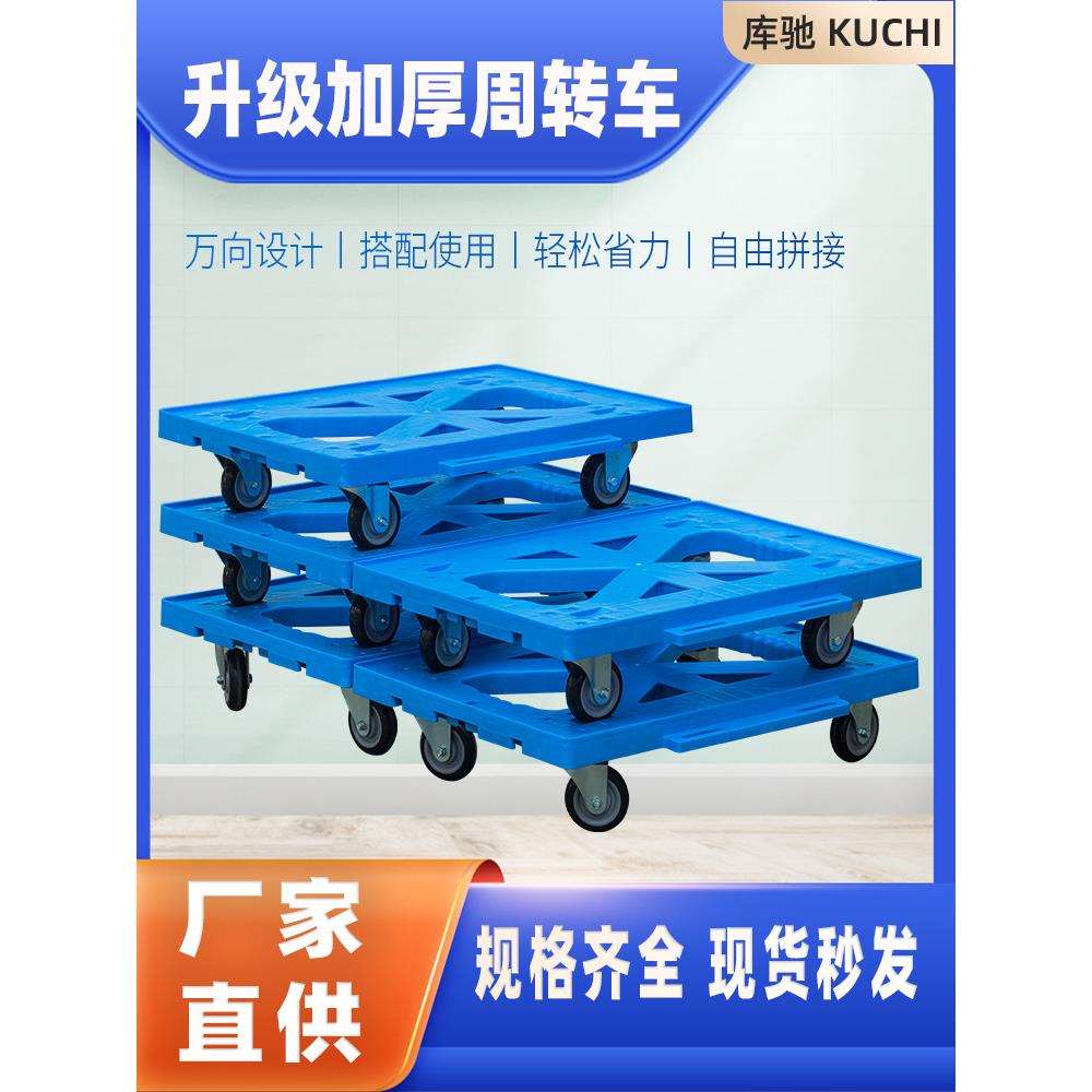 塑料乌龟车大号加厚可拼接装货物流周转车四轮平板老虎小推车