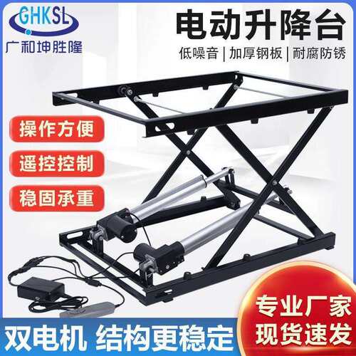 广和坤胜隆 电动升降平台剪叉式支架简易小型工作台升降机升降器