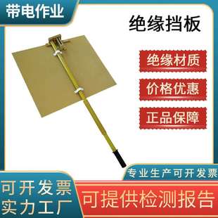 电工检修绝缘保护挡板电缆电线防火绝缘板高压熔断器绝缘隔离板