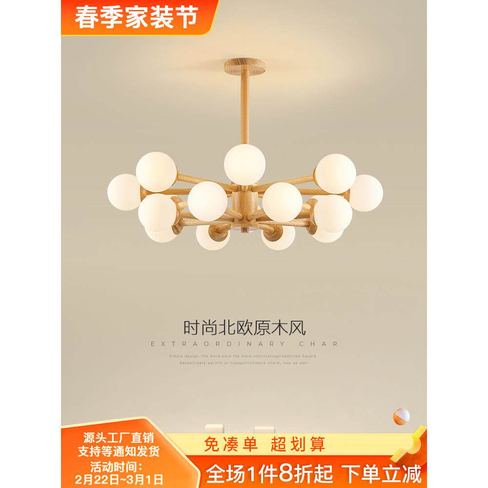 客厅吊灯北欧日式原木风魔豆灯简约现代大气新款家用LED房间灯