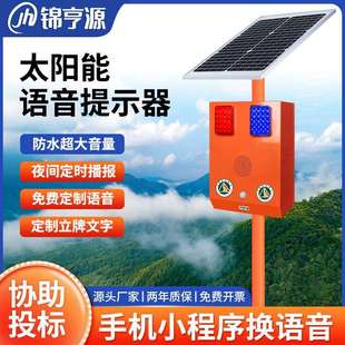 森林防火语音提示器工地交通安全播报红外线感应太阳能声光报警器