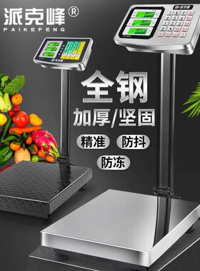 300kg台秤计价秤公斤电子称100kg电子秤商用150单斤磅秤称重台式