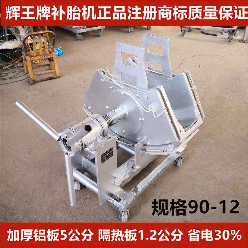 钢丝胎真空胎补胎机火补机局部硫化机轮胎修补机11/12R20 12R22.5