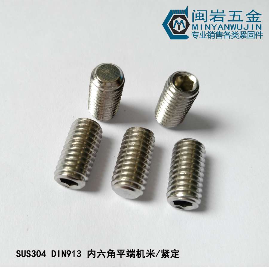 内六角平端紧定M2.5(长度2-16mm)  304不锈钢紧定  平端机米螺丝