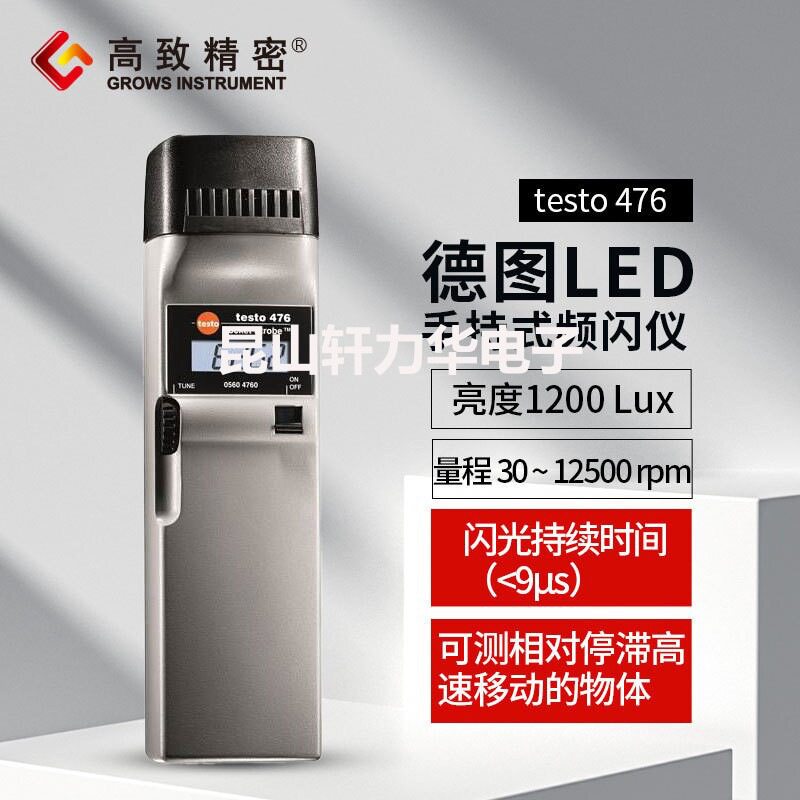 德图手持式频闪仪（氙气灯）testo 476