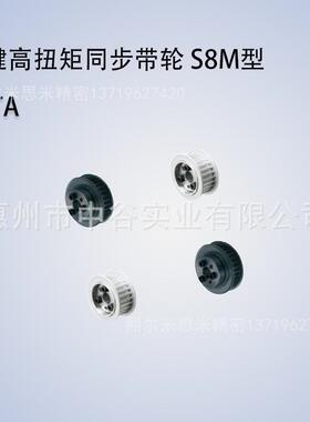 同步轮HHTA34S8M150/250/300/400-E/F-[16,17,18,19,20,22]米苏米
