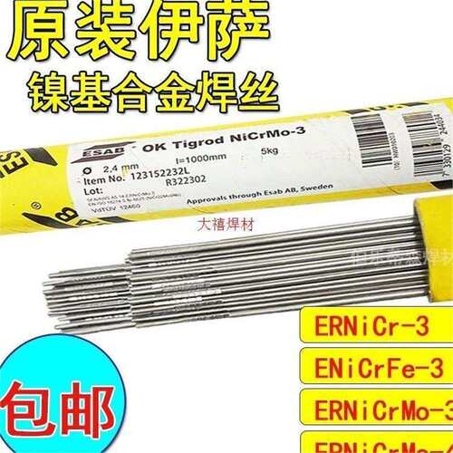 ENiCrFe-3镍基合金焊条ERNiCrMo-3-4镍铬钼焊丝c276纯镍焊丝 3.2
