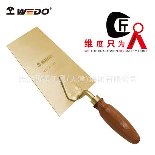 WEDO维度防爆工具无火花防爆梯形砌铲 铝青铜泥铲 瓷砖铲AL215B