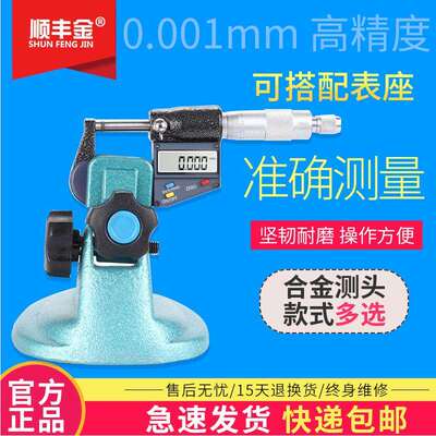 千分尺底座千分尺支架托架0-25mm0.001数显千分尺带座千分尺夹具