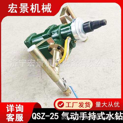 QSZ-25矿用取芯钻机手持式气动水钻风动打孔机宏景便携式水钻