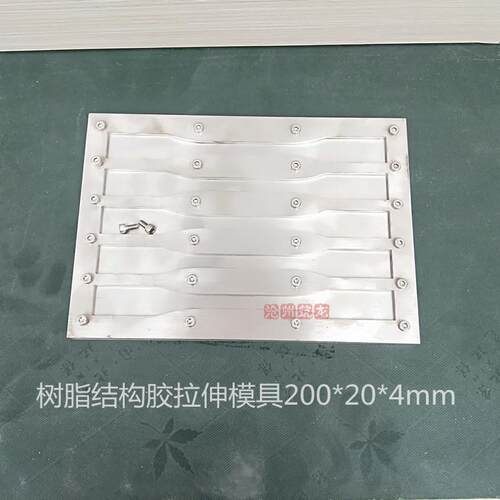 树脂胶拉伸强度哑铃试模GBT2567不锈钢材弯曲冲击成型模具浇注体