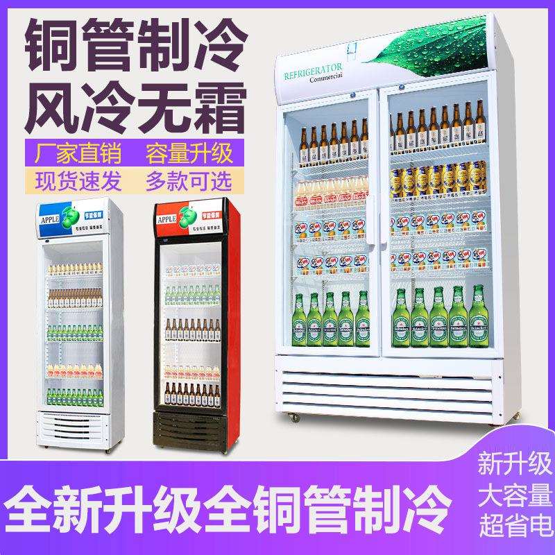 立式超市饮料展示柜商用单门双门啤酒柜冷藏柜蔬菜水果保鲜柜冰柜