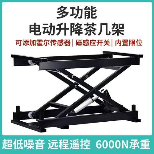 电动升降支架剪叉式升降平台24V茶几架实验室电脑电动升降机平台