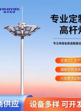 高杆灯户外广场灯足球场篮球场升降高杆灯15米20米30米路灯杆