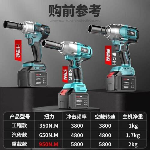 无刷电动扳手汽修大扭力重型冲击扳手架子工充电锂电套筒风炮工具