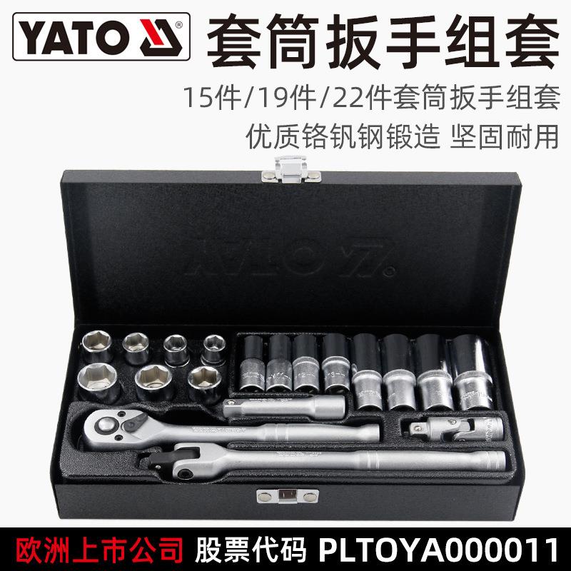 YATO套筒扳手套装3/8中飞汽修组合工具箱维修理汽车套管棘轮扳手图片