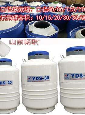 液氮桶10升20升30升15升液氮生物容器80mm125mm210mm大口径液氮罐