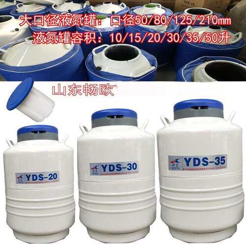 液氮桶10升20升30升15升液氮生物容器80mm125mm210mm大口径液氮罐