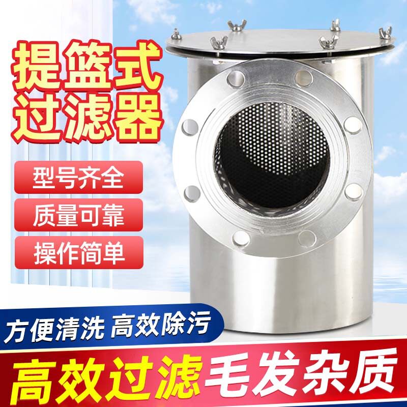 不锈钢篮式过滤器毛发垃圾管道式收集器提蓝式快开直筒管道除污器