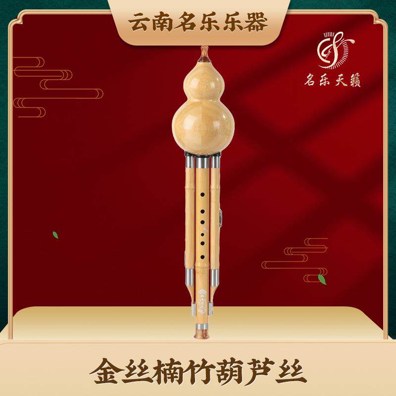 金丝楠木防裂云南葫芦丝厂家专业演奏葫芦丝乐器演奏型降B调