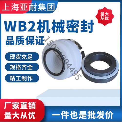 WB2-25/30/35/40/45/50/55/60/65/化工泵耐酸碱耐腐蚀机械密封