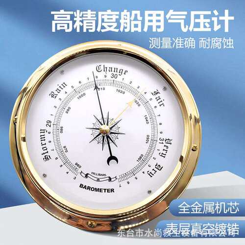 GL195-B船用气压计全铜壳镀锆航海专用壁挂式游艇级高精度气压表