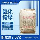 耐材级氧化铬绿现化氧化铬 三氧化二铬