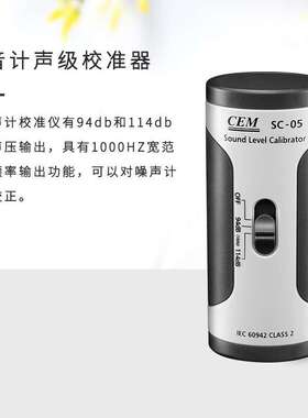 华盛昌SC-05 声级计校准仪 话筒麦校准仪94dB/114dB校准源仪器
