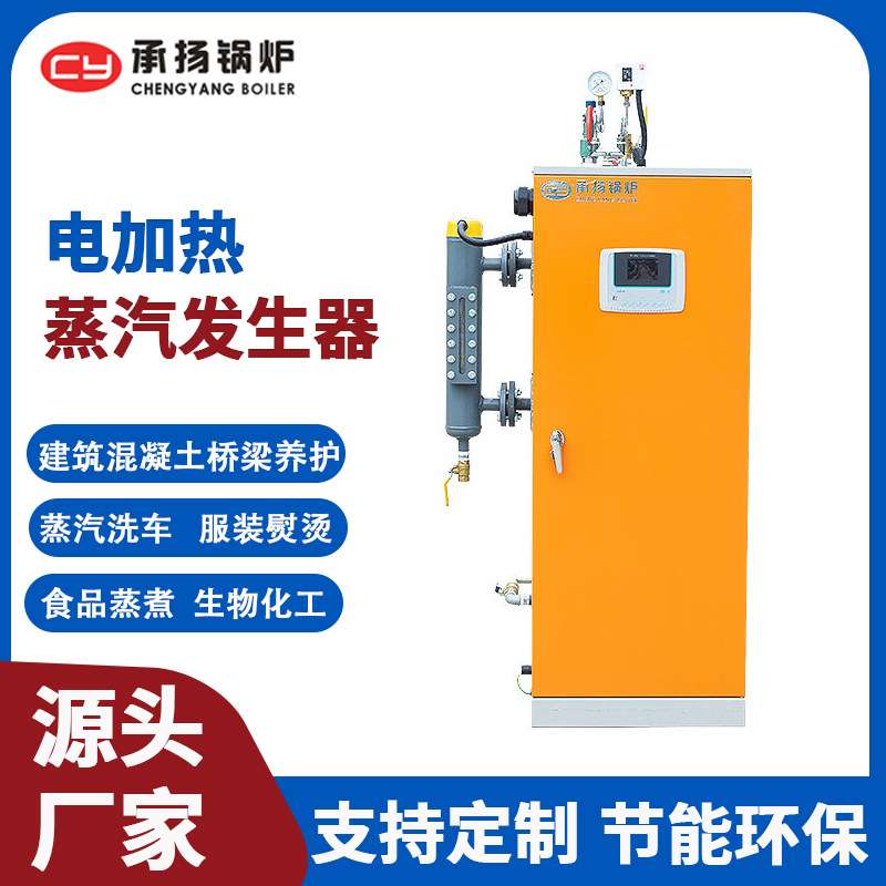 承扬锅炉36kw全自动电加热蒸汽发生器建筑混凝土桥梁蒸汽养护机