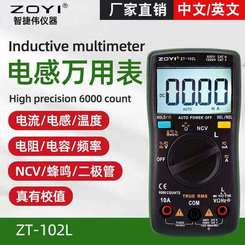 众仪ZT-102L电感万用表 高精度电感60H电流表数字电容表电阻表