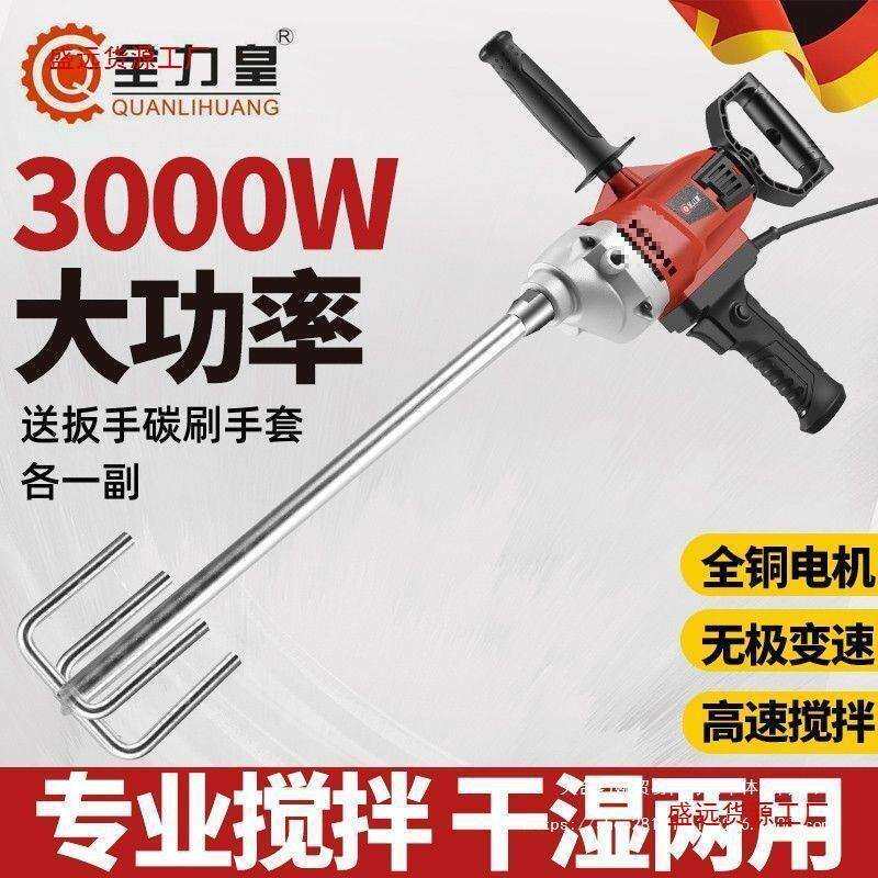 大功率工业手持式打灰机电钻搅拌机水泥砂浆腻子搅拌钻涂料垒德株
