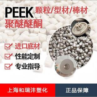 注塑成型 树脂 高端改性 聚醚醚酮树脂 本色 PEEK 450G