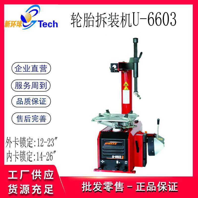 优耐特14-26寸轮胎拆胎机扒胎机轮胎拆装机U-6603 U-6691 U-6692