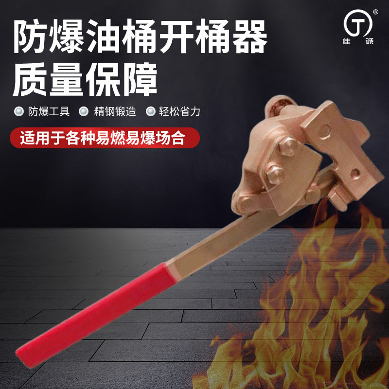 批发防爆开桶器铝青铜铍盖板