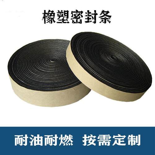 橡塑密封胶条 EVA泡棉密封条防撞防尘门窗背胶海绵条 橡塑密封条