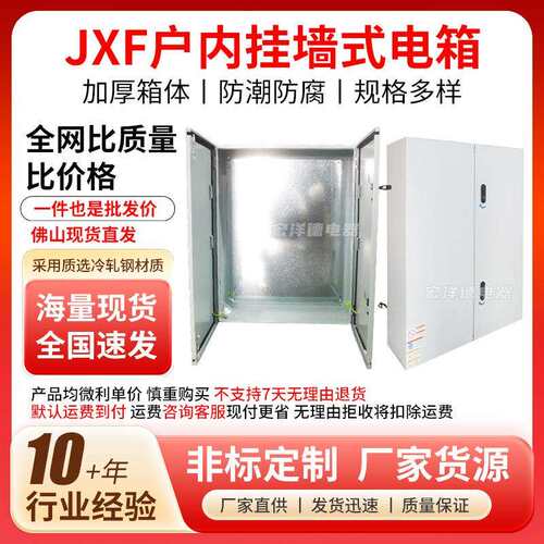 室内基业JXF竖横配电箱1.0厚家用工程控制箱布线箱明装挂墙电控箱