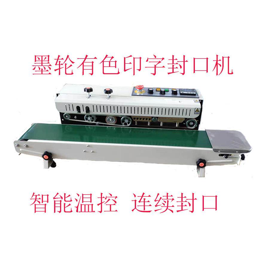 1000-2型全自动墨轮印字连续封口机有色商用塑料袋铝箔袋封口机