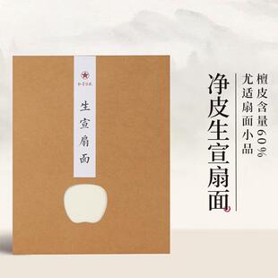 红星宣纸净皮生宣纸檀皮宣国画书法专用纸山水写意空白加厚手工纸