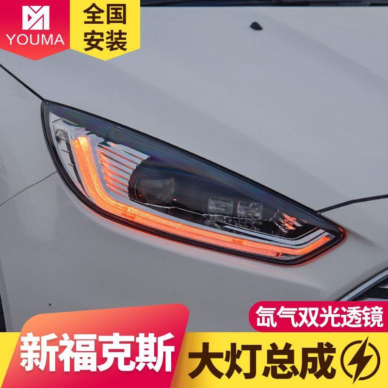 专用于福特福克斯大灯总成15-18款改装LED大灯LED日行灯LED转向灯