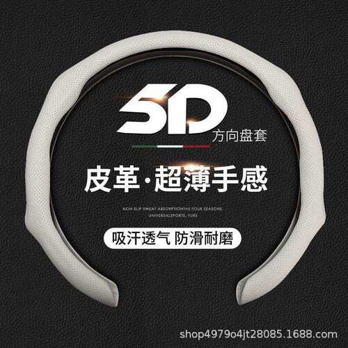通用汽车Nappa皮压孔透气方向盘套潮流新款5D塑形汽车把套