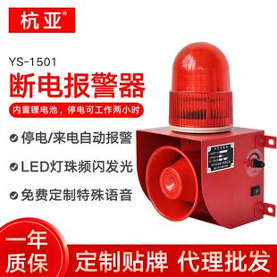 1501断电报警器养殖场超响 停电来电声光报警器220V380V三相