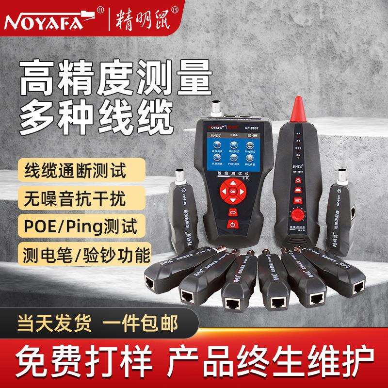 精明鼠严选NF-8601寻线仪套装网络巡线仪抗干扰查线器网线测线仪