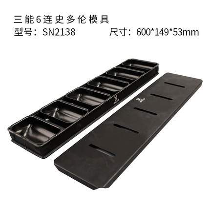 三能烘焙模具4连不沾史多伦模圣诞节STOLLEN面包模2136 2137