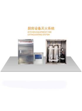 厨房自动灭火装置厨房自动灭火系统CMDS10-1CMDS20-2厨房灭火设备