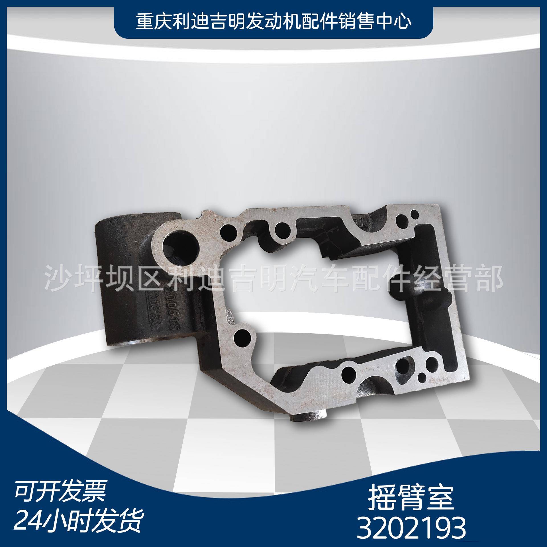 k19k38发电机组配件Nt855发动机零件摇臂室3202193